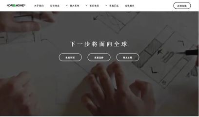 欧宝北境家具 在Norhome.top感受生活的简约之美